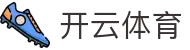 开云体育(Kaiyun)官网-App下载